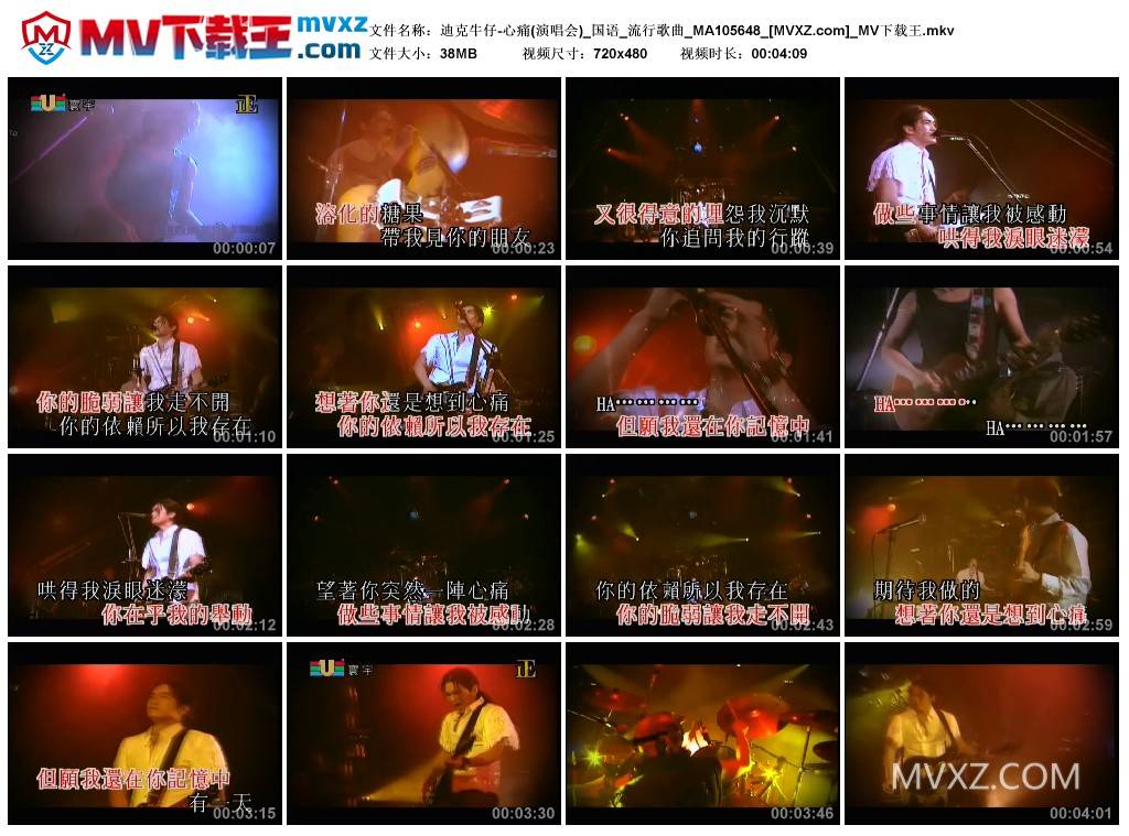 迪克牛仔-心痛(演唱会)_国语_流行歌曲_MA105648